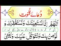 Learn Dua e Qunoot Word by Word | Dua Qunoot Full | Masnoon Dua for Witr Prayer | Dua Qunoot Arabic