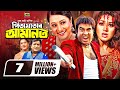 Pita Maatar Amanot | Full Movie | Manna | Purnima | Apu Bishwas | Razzak | Kabori | Bengali Movie