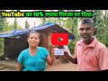 YouTube का 10% रुपया गिरजा पर दिया | Basan Family Vlogs