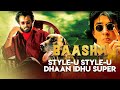 Basha - STYLEU STYLE UH Lyric Video - S.P.Balasubrahmanyam | K.S.Chitra