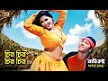 Chini Chini Chini (চিন চিন চিন) Mou & Shahin Alam | Runa Laila & Andrew Kishore | SB Movie Songs