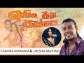 Ithin Eeta Passe (ඉතිං ඊට පස්සේ) Teledrama Full Song | Chamika Sirimanna & Uresha Ravihari