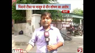 7 Saal Ki Bacchi Ke Sath Piano Teacher Ne Kiya Yaun Shoshan