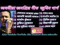 অসমীয়া জনপ্ৰিয় গীত জুবিন গাৰ্গ/তেজেদি আৰু ৰোমান্টিক গান/ Assamese Super Hit song Zubeen Garg