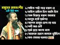 Best Of Basudev Rajbanshi || Nonstop Video Jukebox || বাসুদেব রাজবংশী বাউল গান || New Viral Song