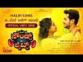 Haldi Song Aa Lele -Official Video | Raj Sounds And Lights - Tulu Movie| Rahul,Vineeth, Srajan Kumar