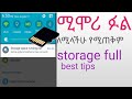 ሚሞሪ ፉል ብሎ ላስቸገራችሁ ገራሚ አፕ storage full problem best app