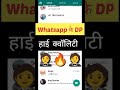 How to Set WhatsApp DP Without Losing Quality | Full HD 1080p | How to Set WhatsApp DP in HD Quality