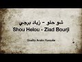 Shou Helou Karaoke - Ziad Bourji - شو حلو  كاريوكي - زياد برجي