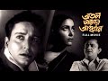 Atal Jaler Ahwan (অতল জলের আহ্বান) | Full Bengali Movie | YT Chhobighor | SVF Movies