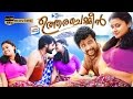 Uthara Chemmeen Malayalam Full Movie | Malayalam HD Movie | Biyon | Ansiba Hassan