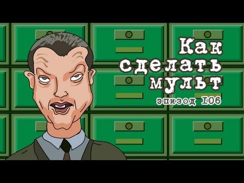 Масяня как сделать мульт