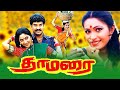 Tamil Movies | Thamarai Full Movie | Tamil Action Movies | Tamil Comedy Movies | Napoleon, Rupini