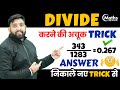 Lecture - 2 | Divide Trick Big Numbers | Divide Short trick | Vedic Maths Division Trick |