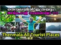 Thenmala All Tourist Places / തെന്മലയിലെ എല്ലാ ടൂറിസം സ്ഥലങ്ങളും / Thenmala Eco-Tourism / 4TheMusic