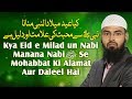 Kya Eid e Milad un Nabi Manana Nabi ﷺ Se Mohabbat Ki Alamat Aur Daleel Hai By @AdvFaizSyedOfficial