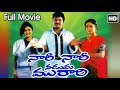 Nari Nari Naduma Murari Telugu Full Movie - Nandamuri Balakrishna, Shobana, Nirosha, Sharada