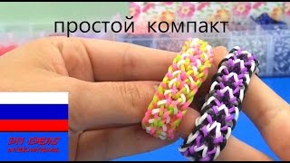 Как сделать браслет из резинок (квадратиком) - Kids Songs - kidssongsvideo.com