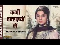 Kabhi Tanhaiyo Me Humari Yaad Aayegi |  Hamari Yaad Aayegi | Mubarak Begum | Old Hits | Nupur Audio