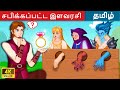 சபிக்கப்பட்ட இளவரசி 👸 Cursed Princess Story in Tamil | Tamil Story | WOA  - Tamil Fairy Tales