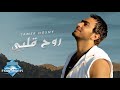 Tamer Hosny - Rouh Alby | تامر حسني - روح قلبي