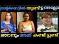 തുണ്ടു ഞാനുംകണ്ടിട്ടുണ്ട് ശാലു|Shalu Menon Actress Hot|Interview troll Malayalam