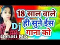 Bhojpuri Ka Sabse #Ganda Dj Song😱|| Hard Vibrate Dehati Mix