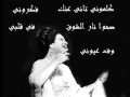 كلثوميات نادرة ( فكرونى ) الحفلة الأولى / 1 ديسمبر1966 / مسرح سينما قصر النيل.