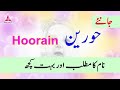 Hoorain Name Meaning in Urdu
