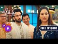Ram और Priya की Engagement | Bade Achhe Lagte Hain 3 | Ep 14 | Full Episode | 13 June 2023