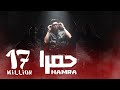 كليب حمرا - حمو الطيخا 2023 - Hamo Eltekha - Hamra ( Video clip )