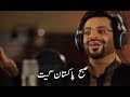 Subh e Pakistan Geet by Dr Aamir Liaquat Husain