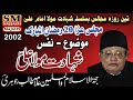 Allama Talib Johri | Yadgar Fazail | Shahadat Imam Ali | Majlis 20 Ramzan 2002 | SM Sajjadi Majalis