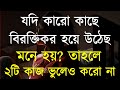 Best heart touching motivational speech in bangla | New emotional quotes in bangla | Sad Quotes 2024