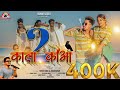 Kala Kauwa part 2 || New Nagpuri Song 2024 || Singer Kumar Satish || Ft. Ritesh & Kiran Full Video