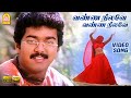 வண்ண நிலவே வண்ண நிலவே Vannanilavae - HD Video Song |  Ninaithen Vandhai | Vijay | Rambha | Deva
