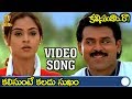 Kalisunte Kalladu Sukham Video song | Kalisundam Raa Movie | Venkatesh | Simran | Suresh Productions