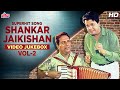 VOL 2 - TOP 20 Songs Of Shankar Jaikishan | शंकर जयकिशन के जबरदस्त गाने | Shankar Jaikishan Songs