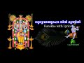 Guruvayurappa nin munnil... Karokke with Lyrics