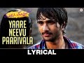 Yaare Neevu Paarivala - Lyrical | Manasu Malligey | Nishant & Rinku Rajguru | Ajay
