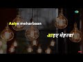 Aaiye Meharbaan | Karoake Song with Lyrics | Howrah Bridge | Asha Bhosle | Ashok Kumar