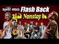 හැමෝම පිස්සුවෙන් හොයන සිංදු ටික | New Song Nonstop With Flash Back