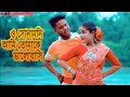 O sonamoni ami tomake bhalobasi | Cover Dance Video | Group dance video | Rajbanshi Koilja