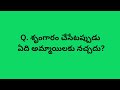 GK Questions and Answers in Telugu 28