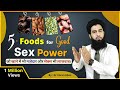 5 Food Items For Good Sex Power | Sex Drive Foods | Dr. Imran Khan ( HINDI )