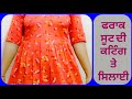 frock suit cutting and stiching easy way