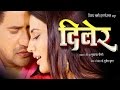 Diler - दिलेर | Super Hit Full Bhojpuri Movie 2023 | Dinesh Lal Yadav "Nirahua", Akshara Singh