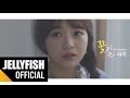 Jelly box 세정(SEJEONG) - 꽃길 Official Music Video (Prod. By ZICO)