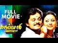 Karuppusamy Kuththagaithaarar Full Tamil Movie