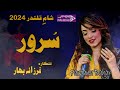 Soroor Farzana Bahar Sham e Qalander 2024